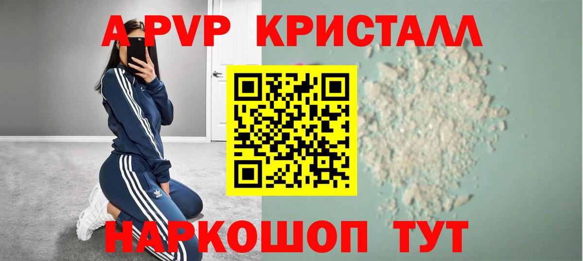 А ПВП СК КРИС  Вход с VPN  APVP VHQ  Alpha PVP  Новочеркасск  A-PVP VHQ 
