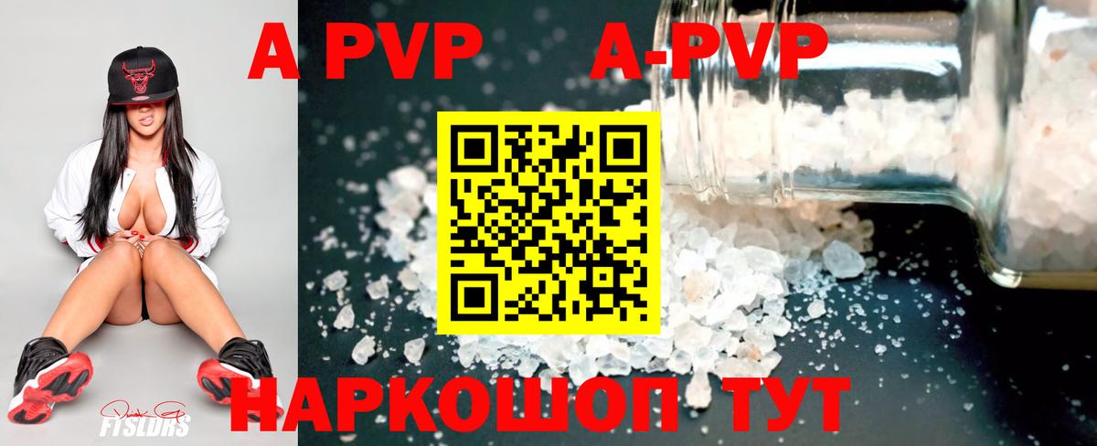 A-PVP крисы CK Новочеркасск