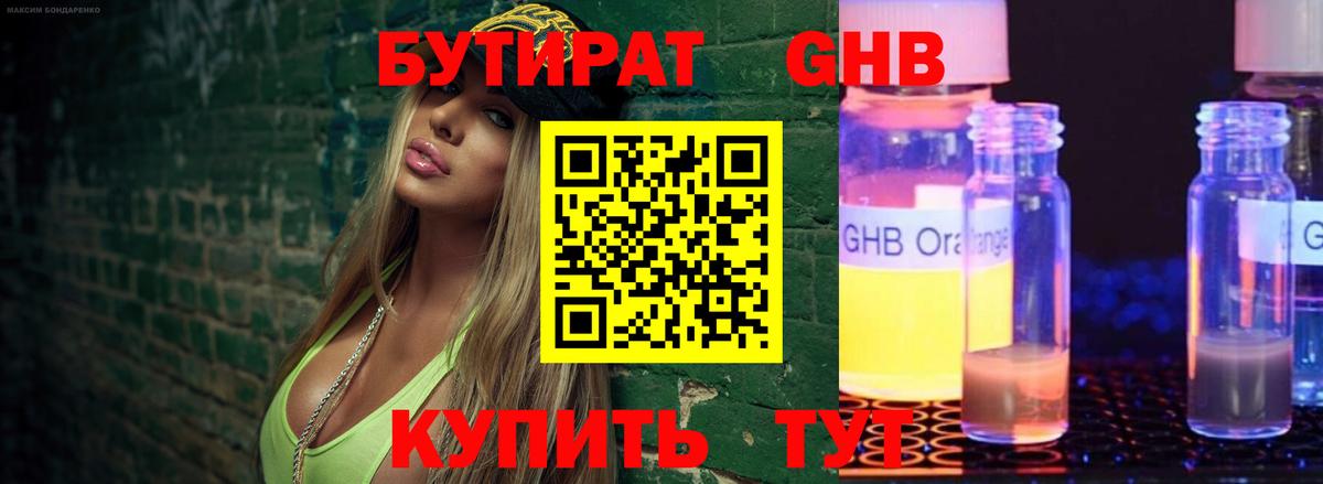 Бутират жидкий экстази Новочеркасск