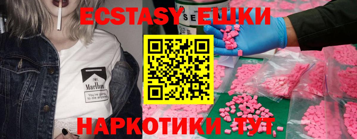ЭКСТАЗИ 280 MDMA Новочеркасск