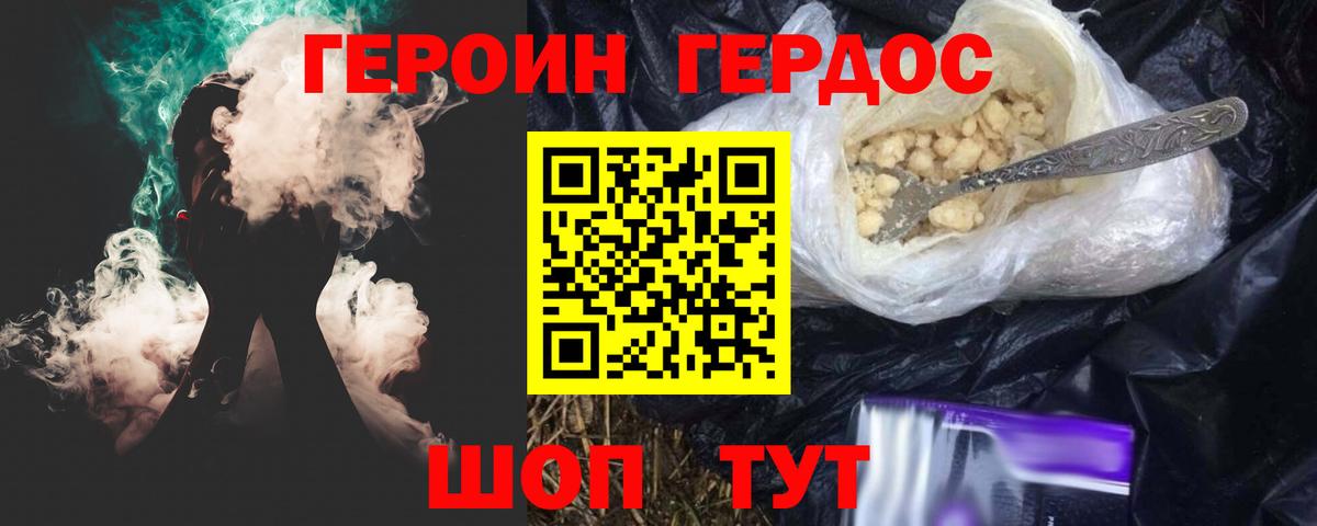 Новочеркасск  ГЕРОИН VHQ  ГЕРОИН  Вход с VPN 