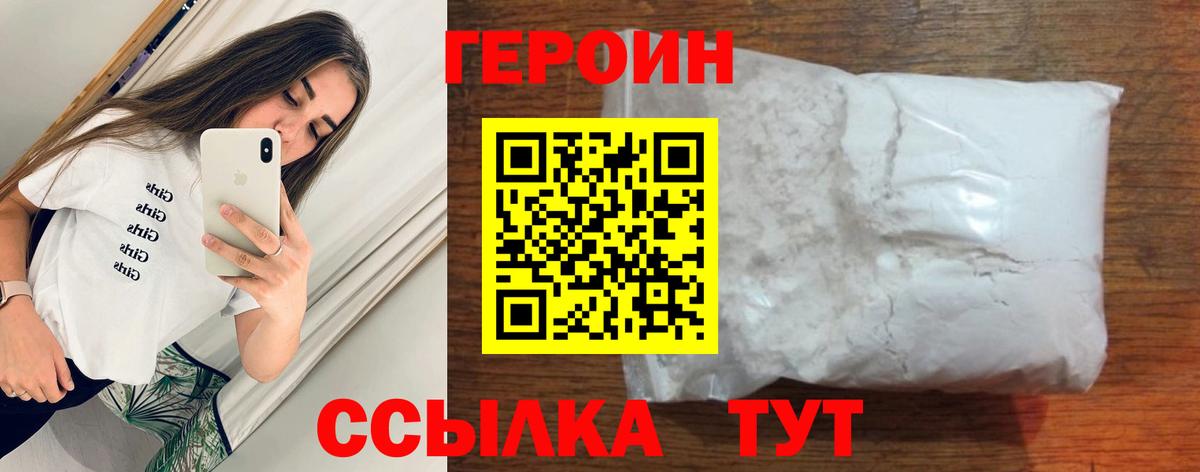 ГЕРОИН белый Новочеркасск