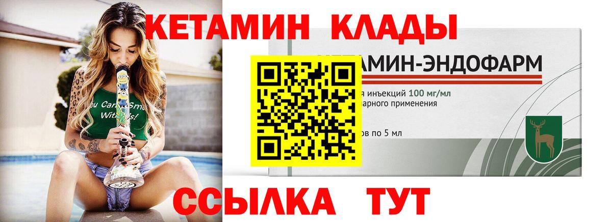 Новочеркасск  КЕТАМИН ketamine  Вход с VPN  Кетамин VHQ 