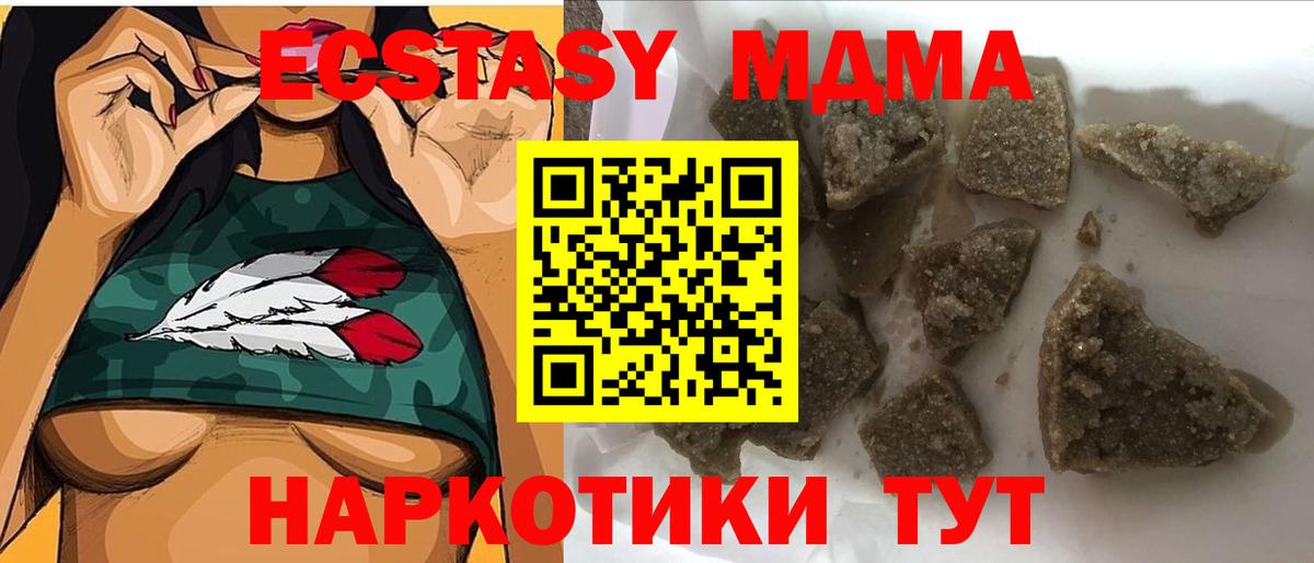 МДМА  MDMA молли  МДМА Molly  Вход с VPN  Новочеркасск 