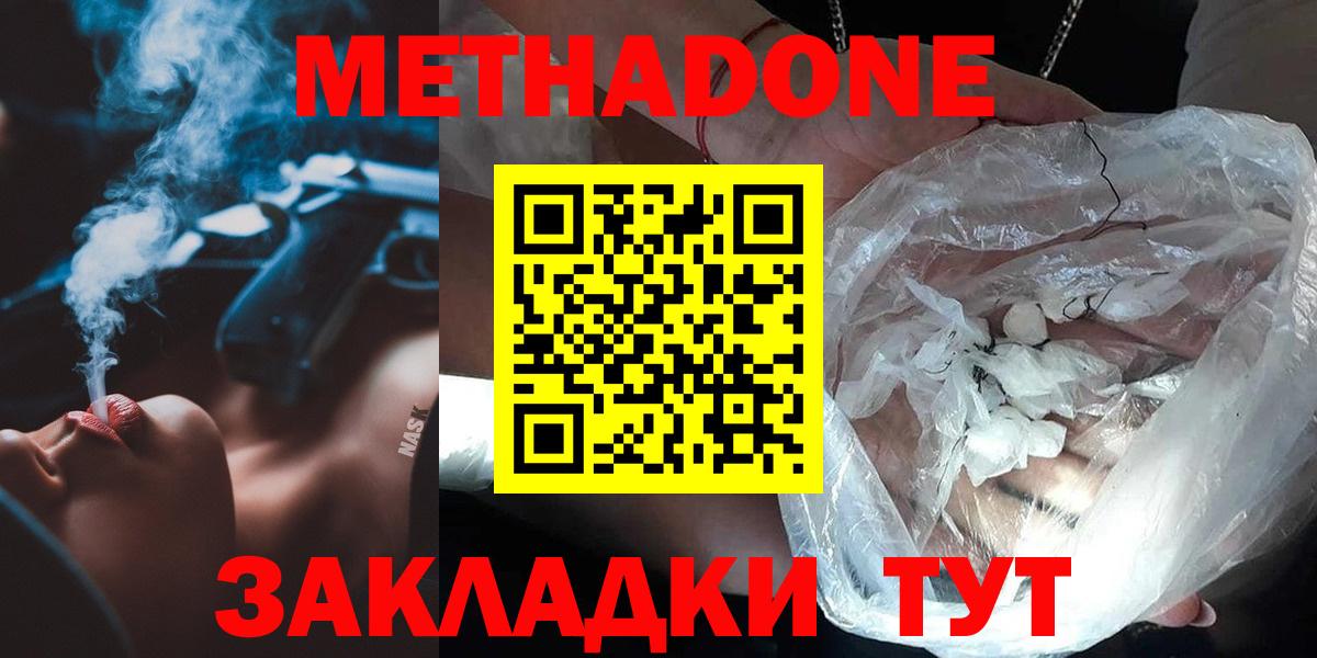 Метадон белоснежный Новочеркасск